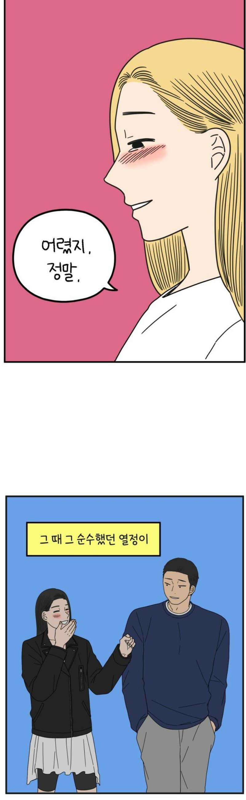 아홉수 우리들 270． 연애의 타이밍 中 36