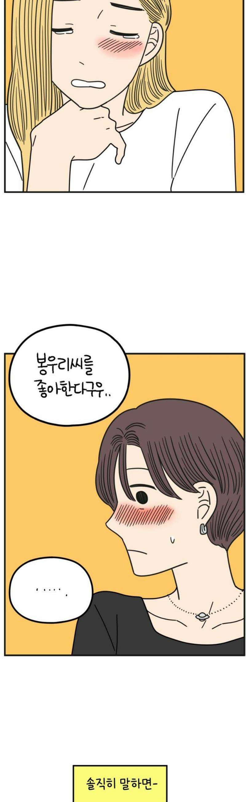 아홉수 우리들 270． 연애의 타이밍 中 38