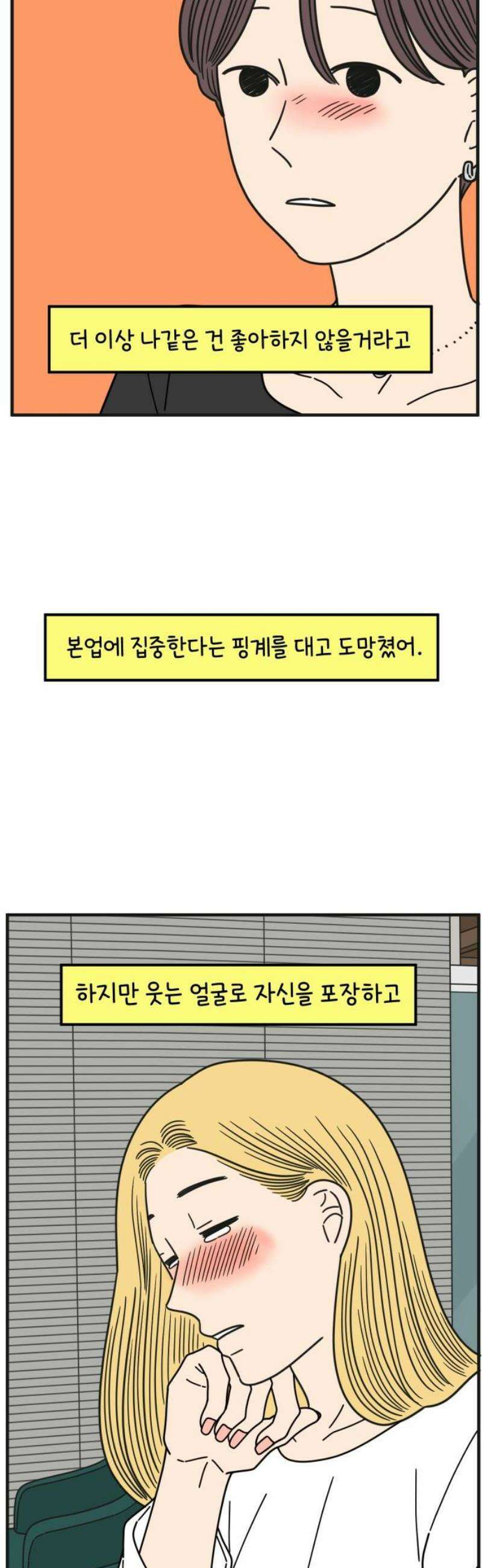 아홉수 우리들 270． 연애의 타이밍 中 40