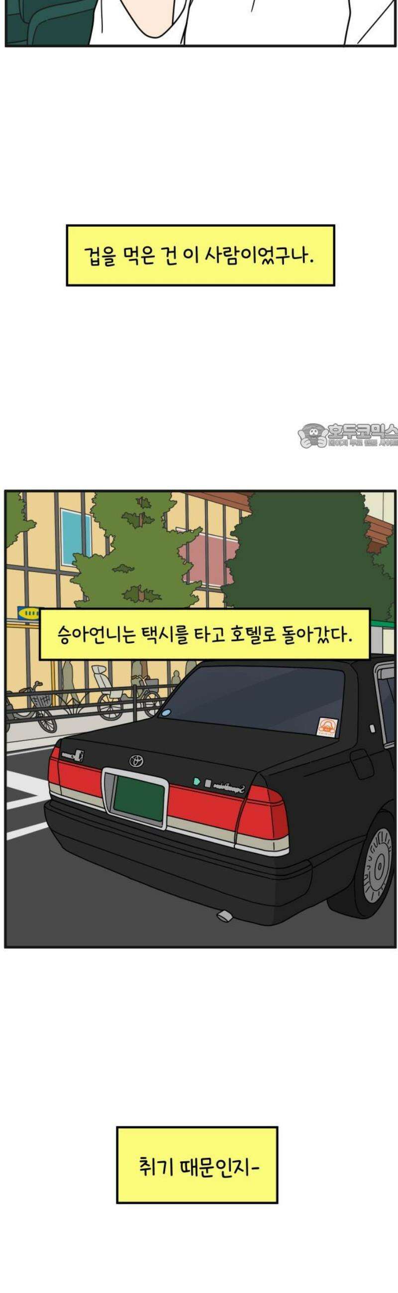 아홉수 우리들 270． 연애의 타이밍 中 41