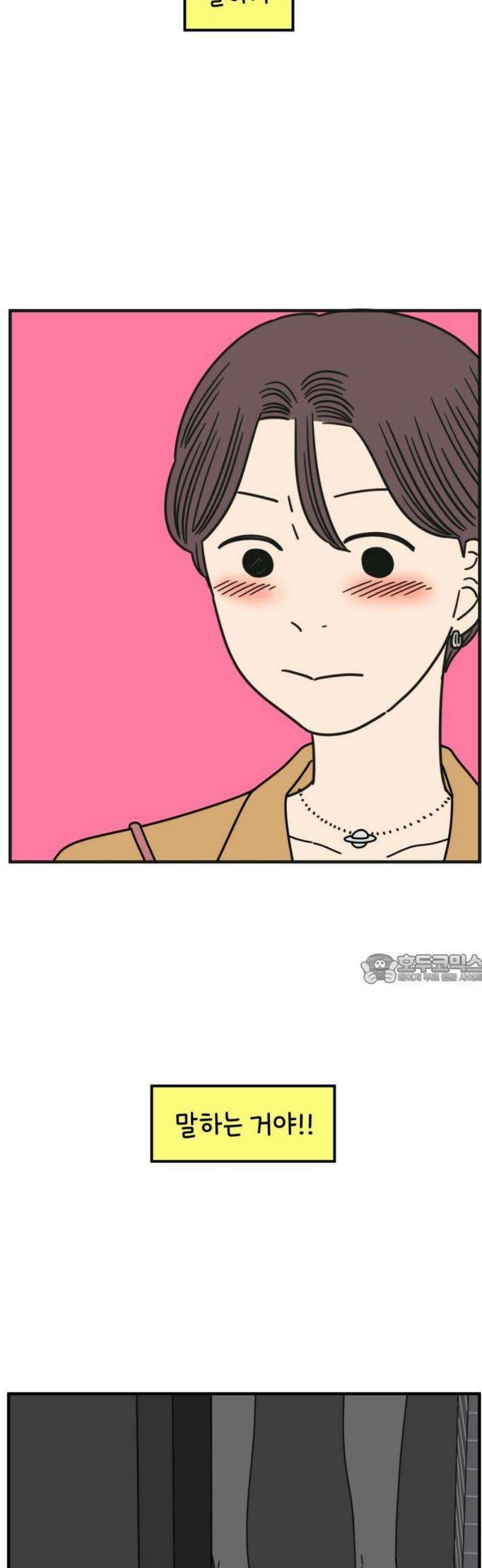 아홉수 우리들 270． 연애의 타이밍 中 45