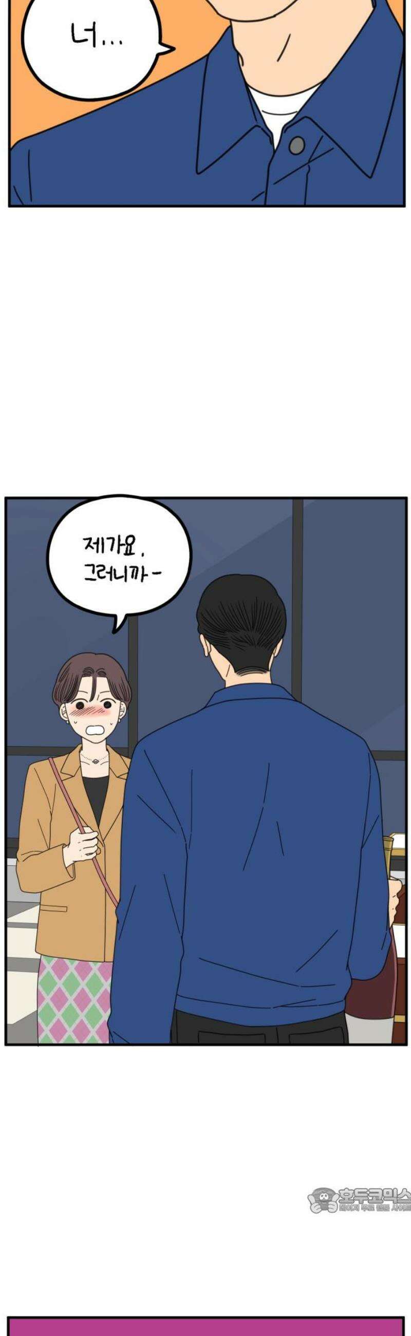 아홉수 우리들 270． 연애의 타이밍 中 49