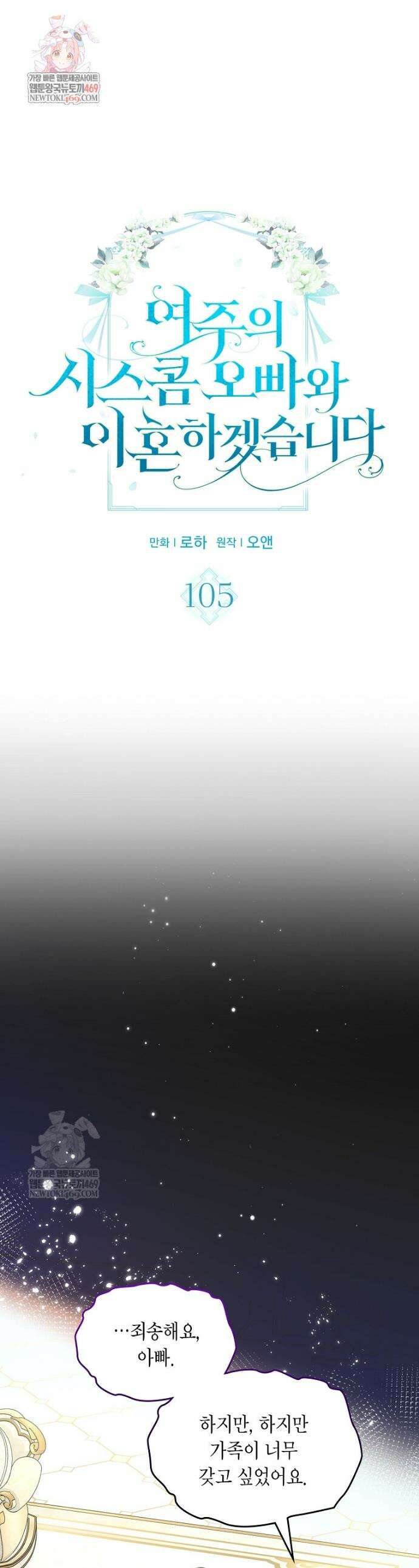 여주의 시스콤 오빠와 이혼하겠습니다 105화 1