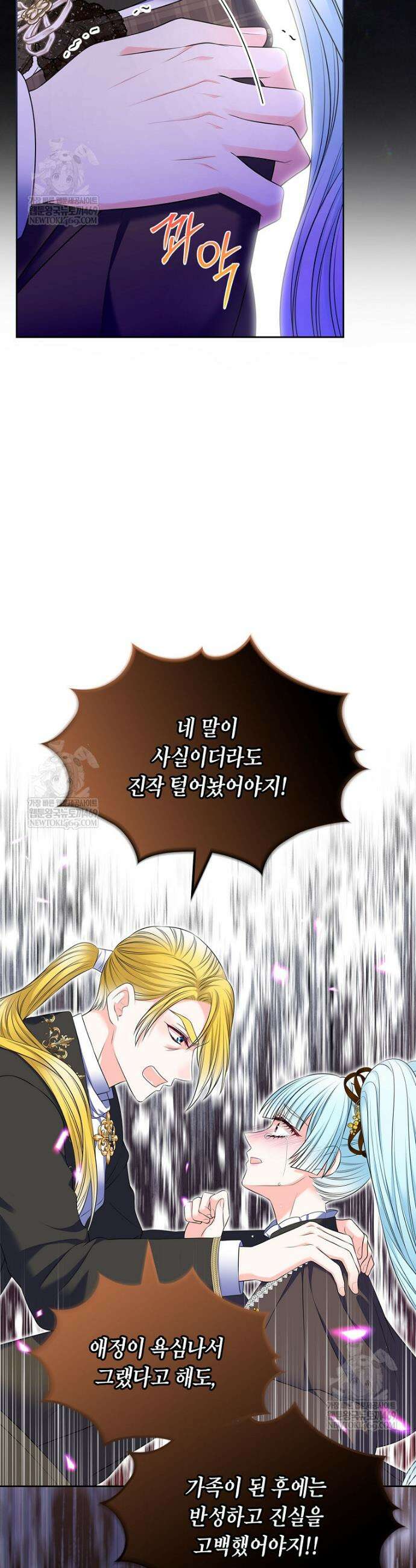 여주의 시스콤 오빠와 이혼하겠습니다 105화 4