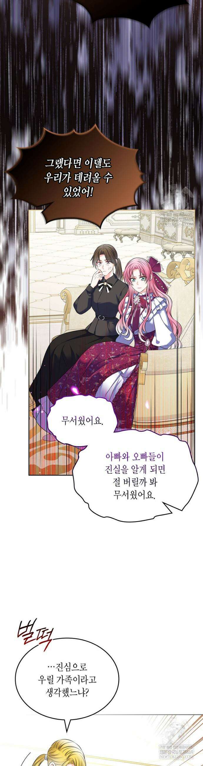 여주의 시스콤 오빠와 이혼하겠습니다 105화 5