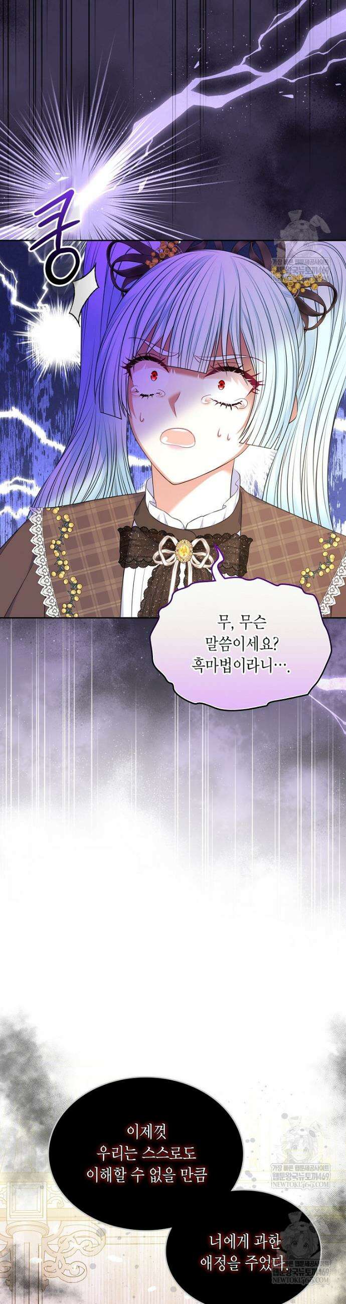 여주의 시스콤 오빠와 이혼하겠습니다 105화 7