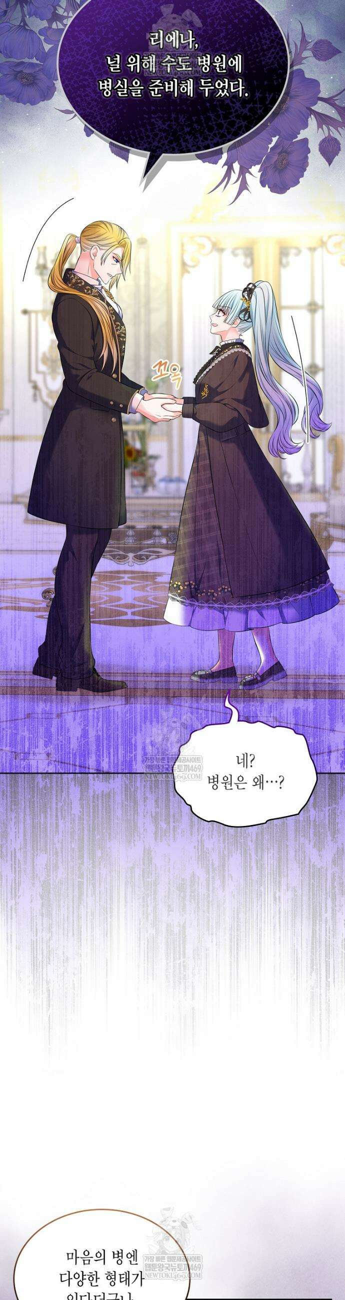 여주의 시스콤 오빠와 이혼하겠습니다 105화 10