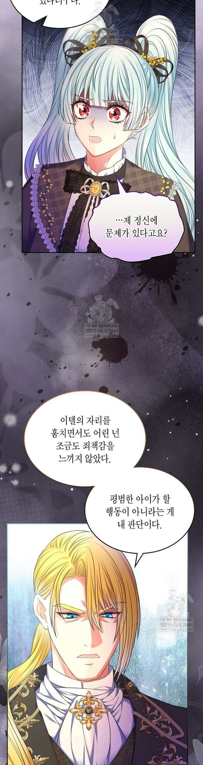 여주의 시스콤 오빠와 이혼하겠습니다 105화 11