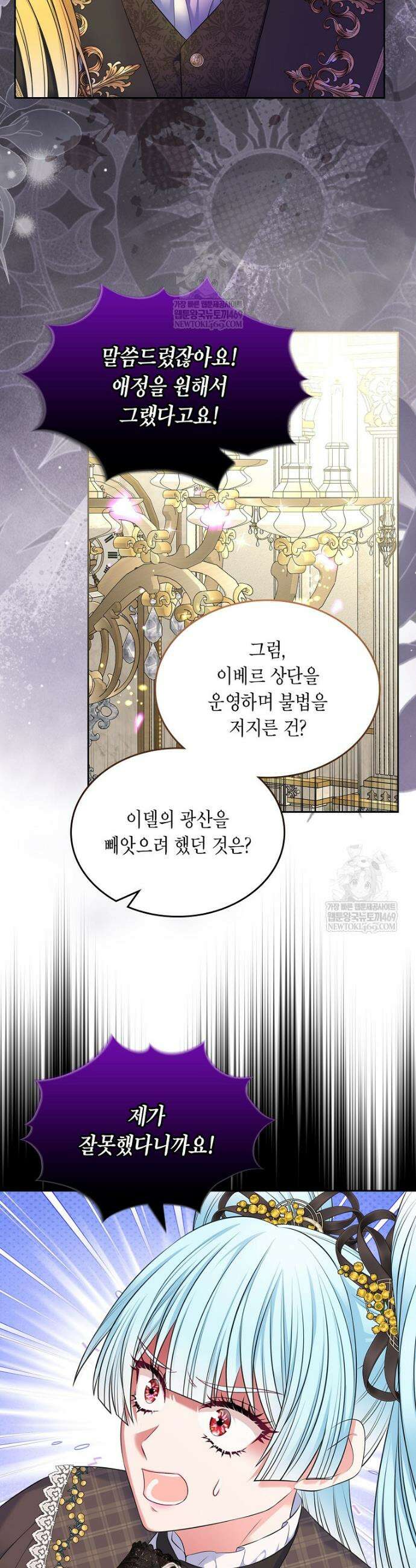 여주의 시스콤 오빠와 이혼하겠습니다 105화 12