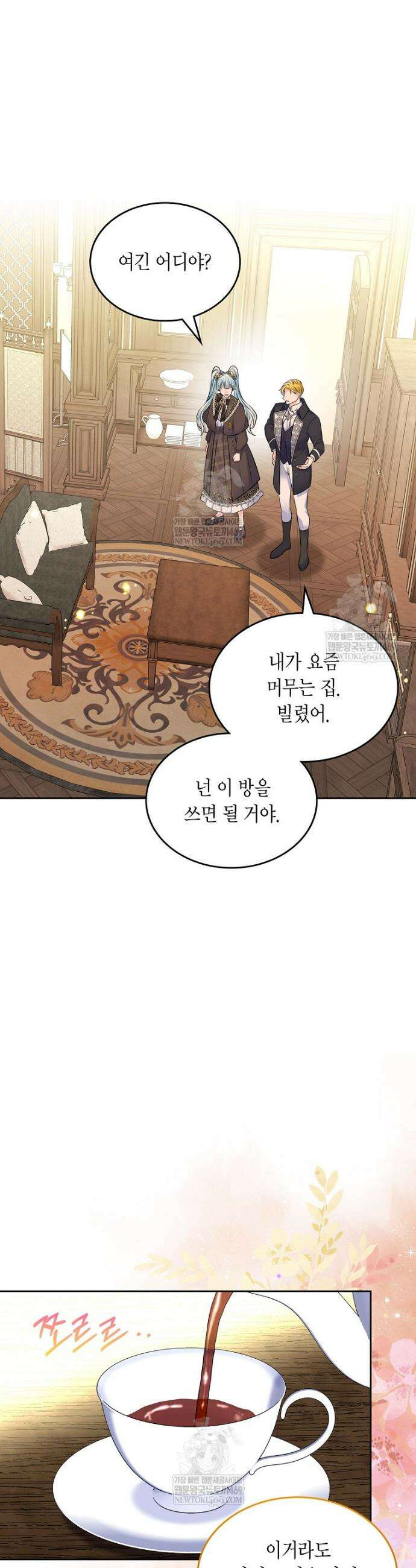 여주의 시스콤 오빠와 이혼하겠습니다 105화 26