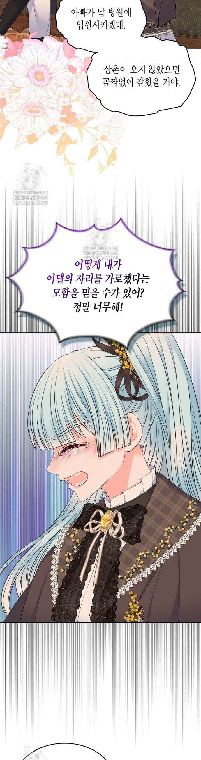 여주의 시스콤 오빠와 이혼하겠습니다 105화 28