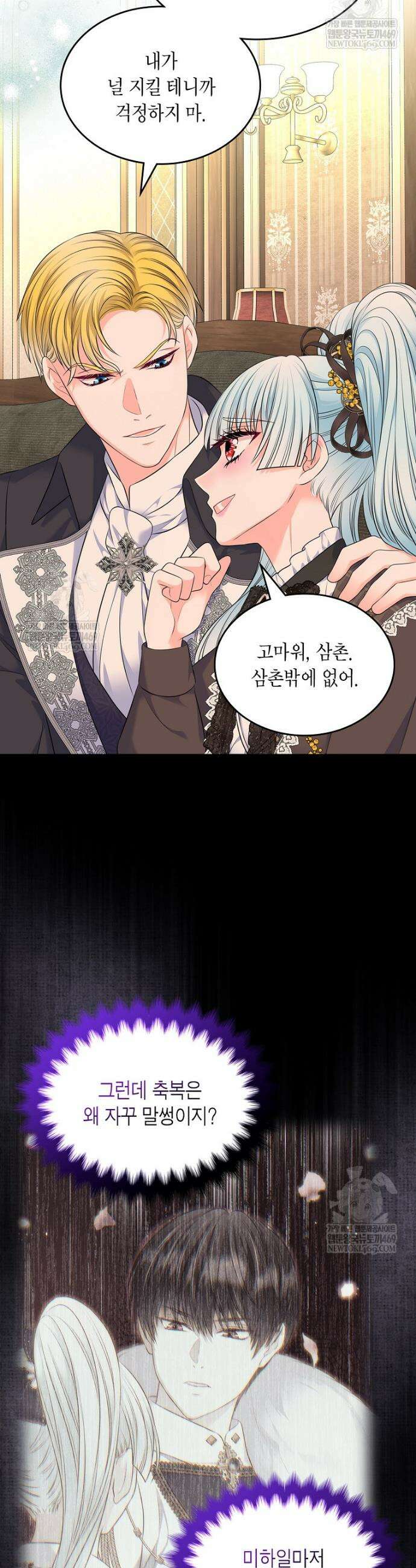 여주의 시스콤 오빠와 이혼하겠습니다 105화 31