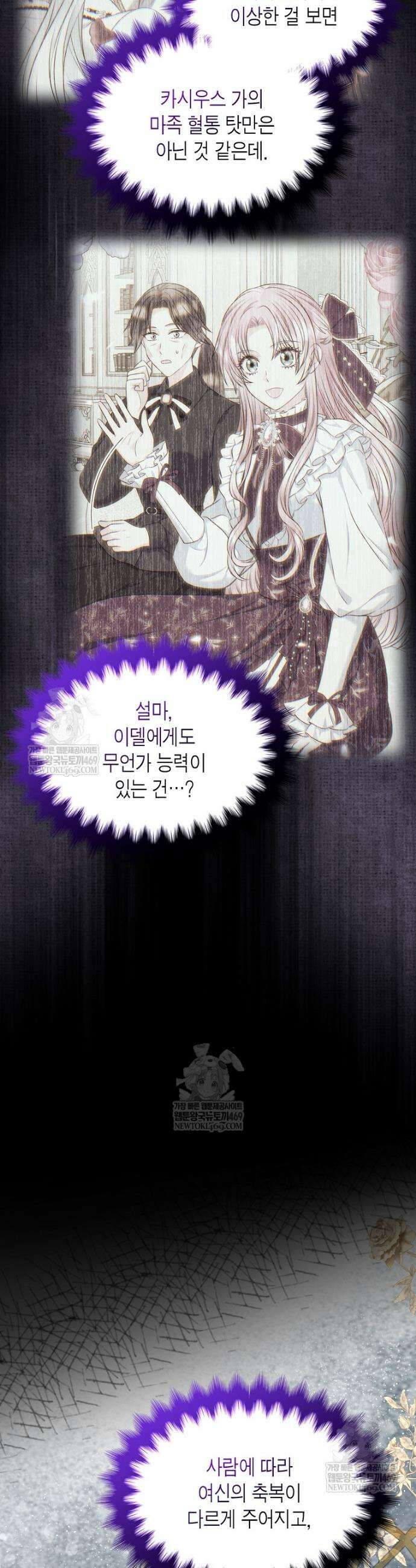 여주의 시스콤 오빠와 이혼하겠습니다 105화 32