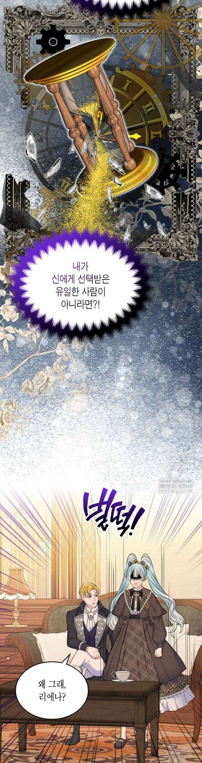여주의 시스콤 오빠와 이혼하겠습니다 105화 33