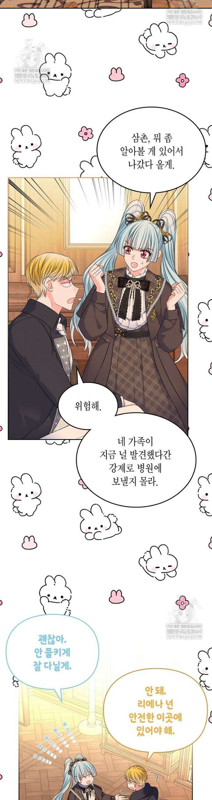여주의 시스콤 오빠와 이혼하겠습니다 105화 34