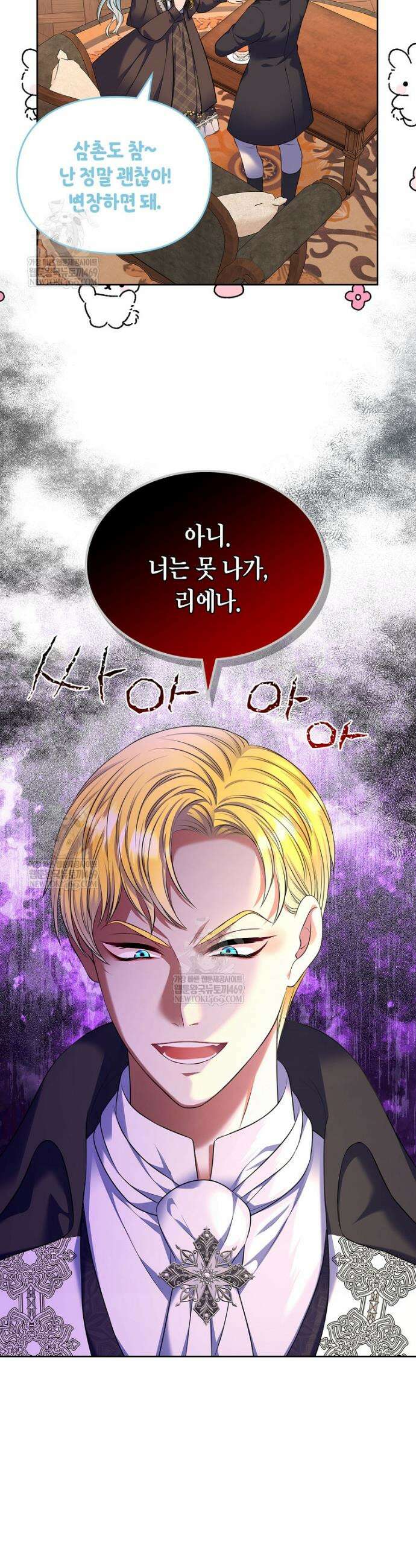 여주의 시스콤 오빠와 이혼하겠습니다 105화 35