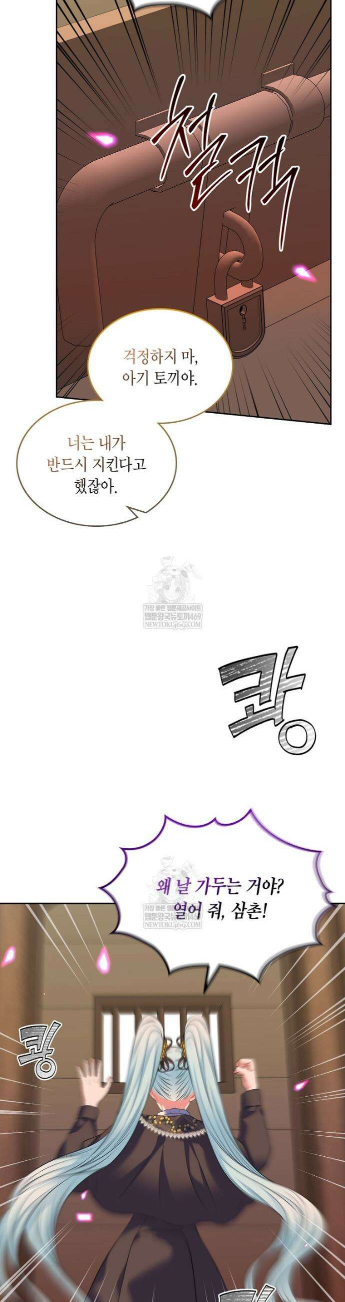 여주의 시스콤 오빠와 이혼하겠습니다 105화 38