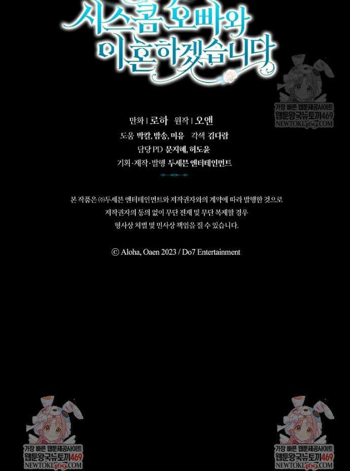 여주의 시스콤 오빠와 이혼하겠습니다 105화 42