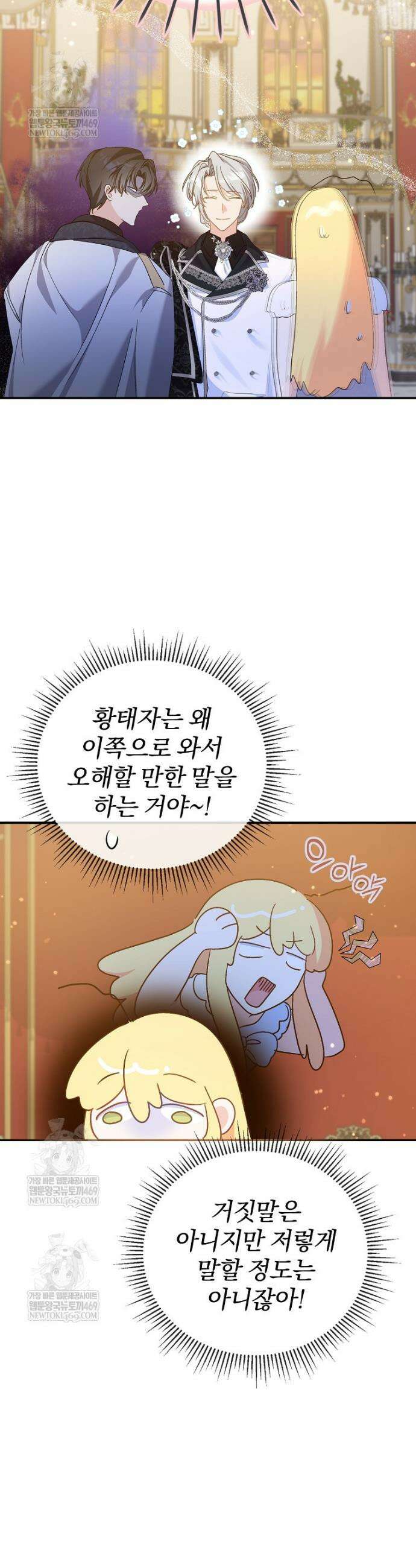 탈덕해 버린 최애의 비서관입니다 22화 4