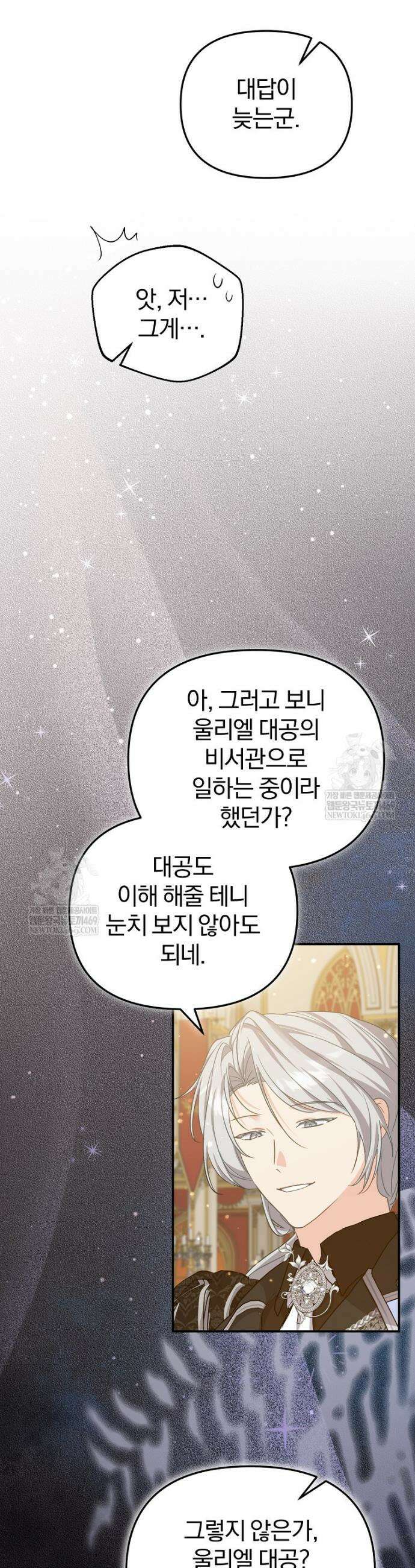 탈덕해 버린 최애의 비서관입니다 22화 5