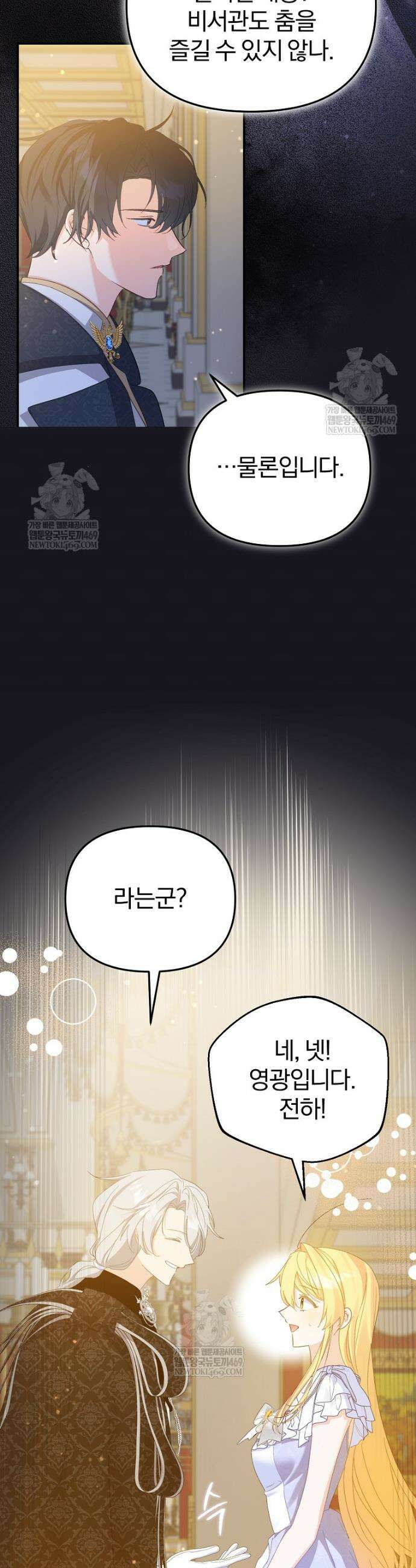 탈덕해 버린 최애의 비서관입니다 22화 6