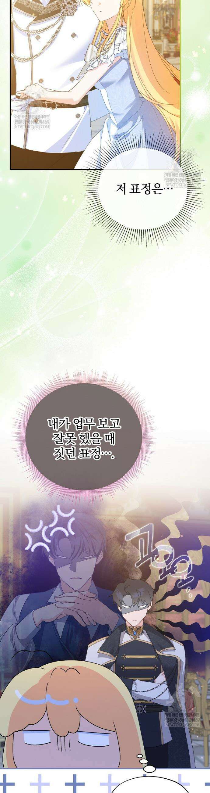탈덕해 버린 최애의 비서관입니다 22화 8