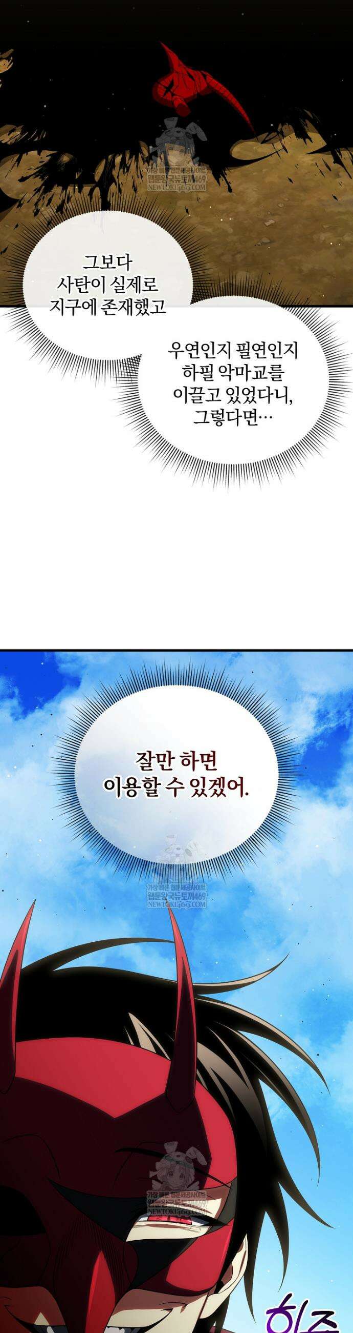 만 년 만에 귀환한 플레이어 152화 4