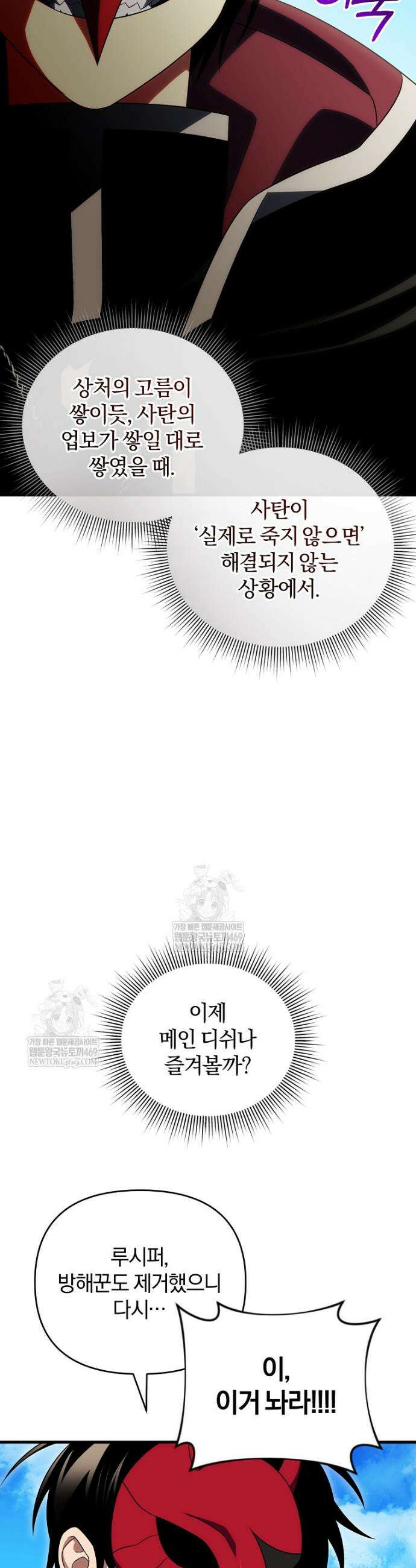 만 년 만에 귀환한 플레이어 152화 5