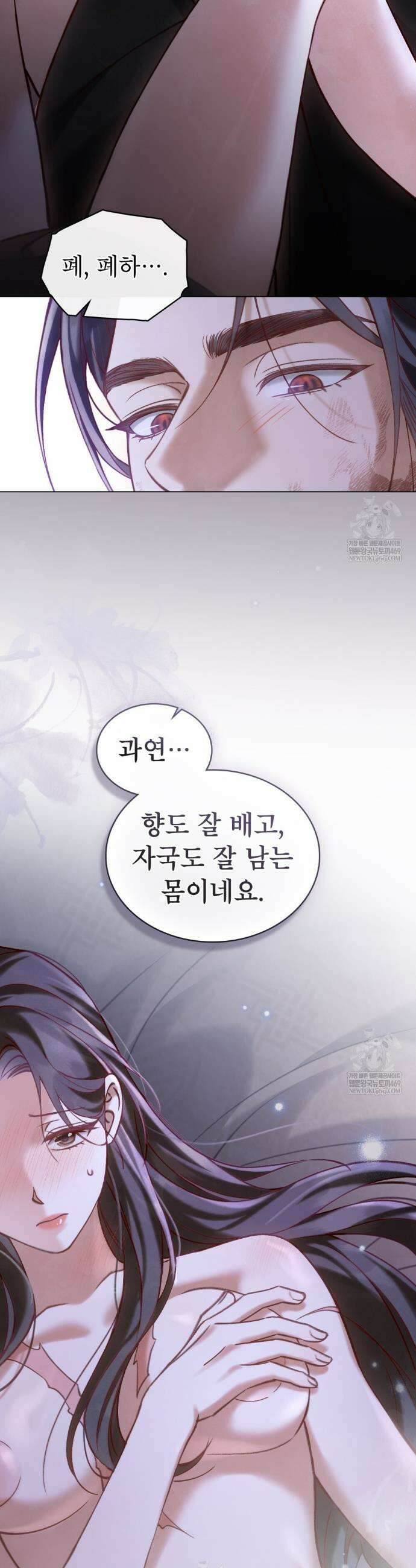 야행(夜行)  43화 2