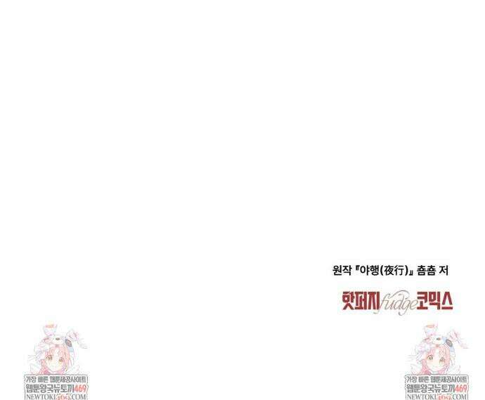 야행(夜行)  43화 27