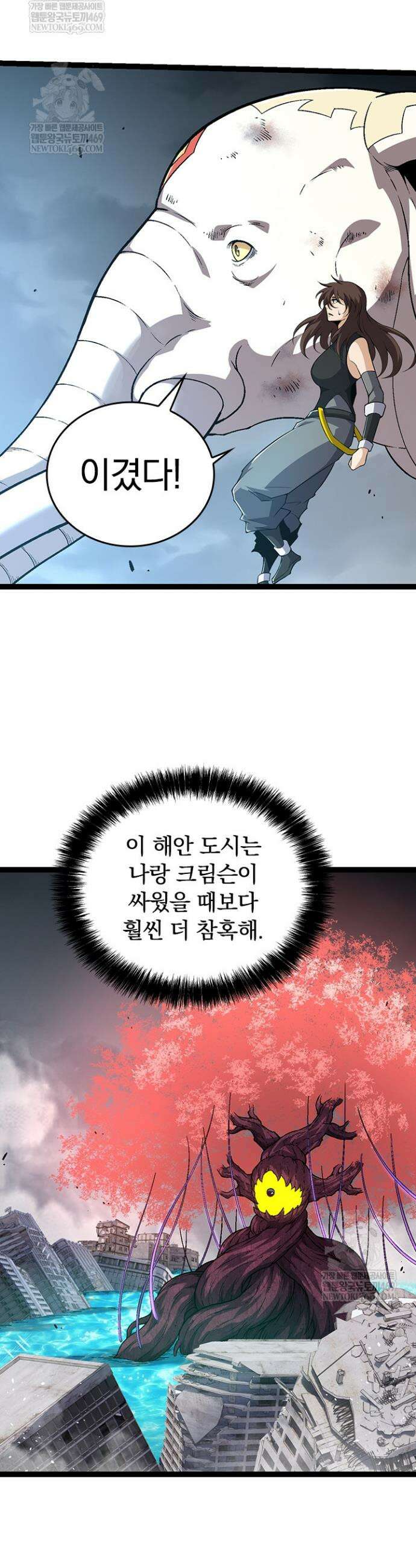 S급 나무로 레벨업 157화 3