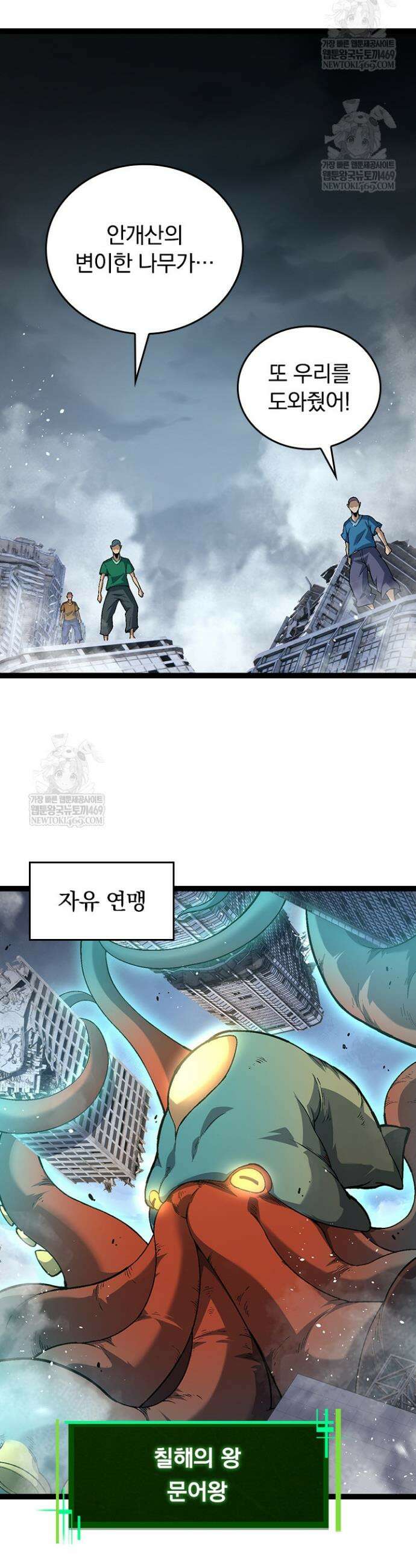 S급 나무로 레벨업 157화 5