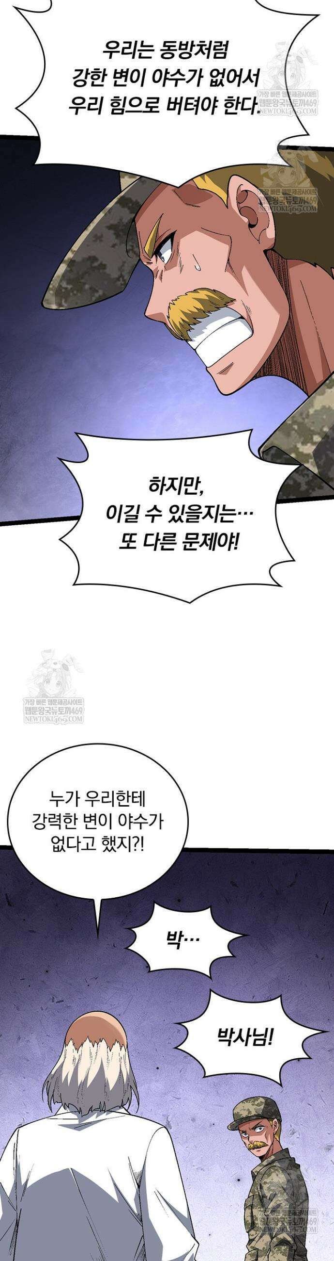 S급 나무로 레벨업 157화 9