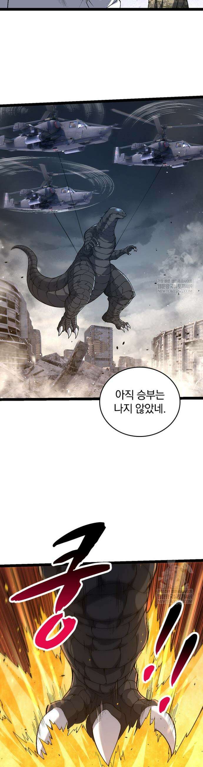 S급 나무로 레벨업 157화 10