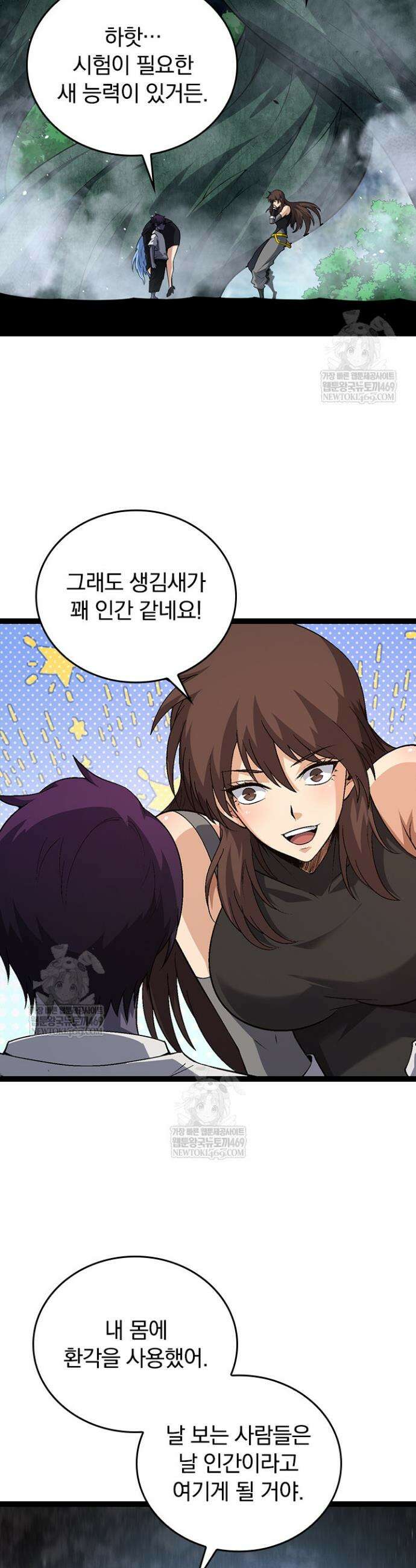 S급 나무로 레벨업 157화 23