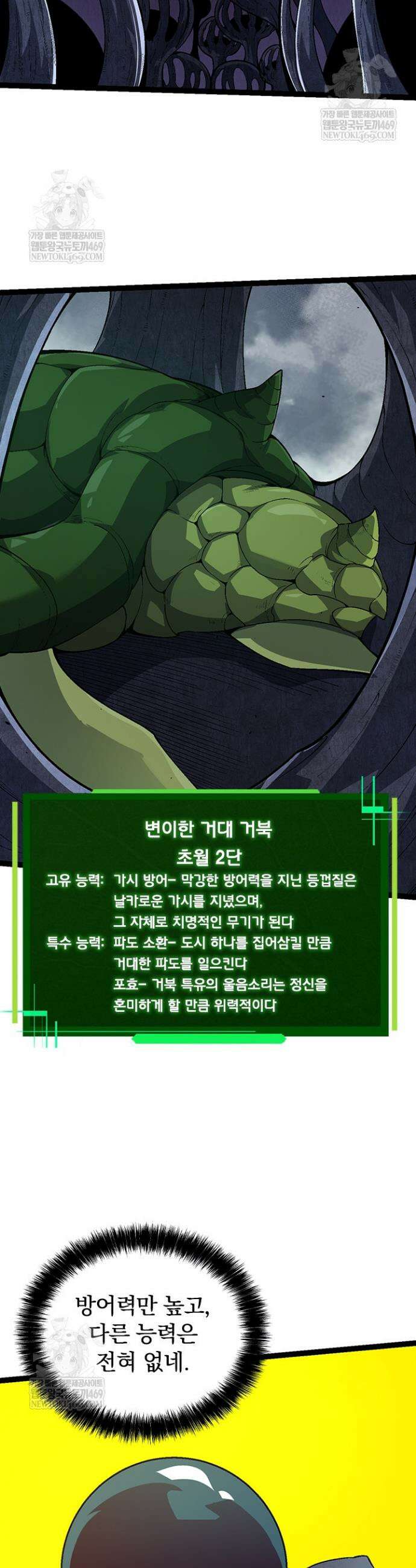 S급 나무로 레벨업 157화 26