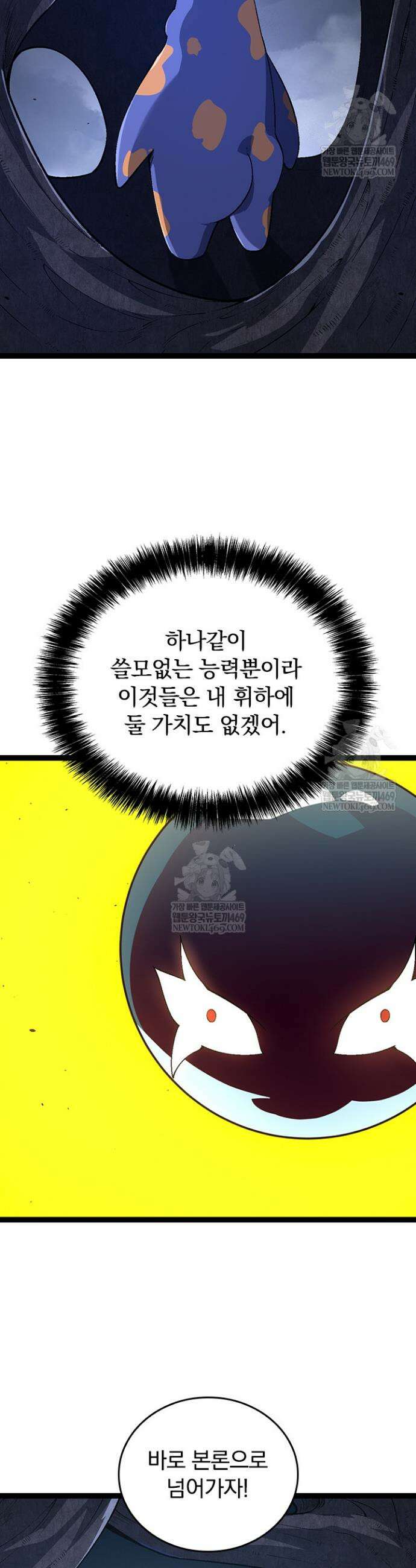 S급 나무로 레벨업 157화 28