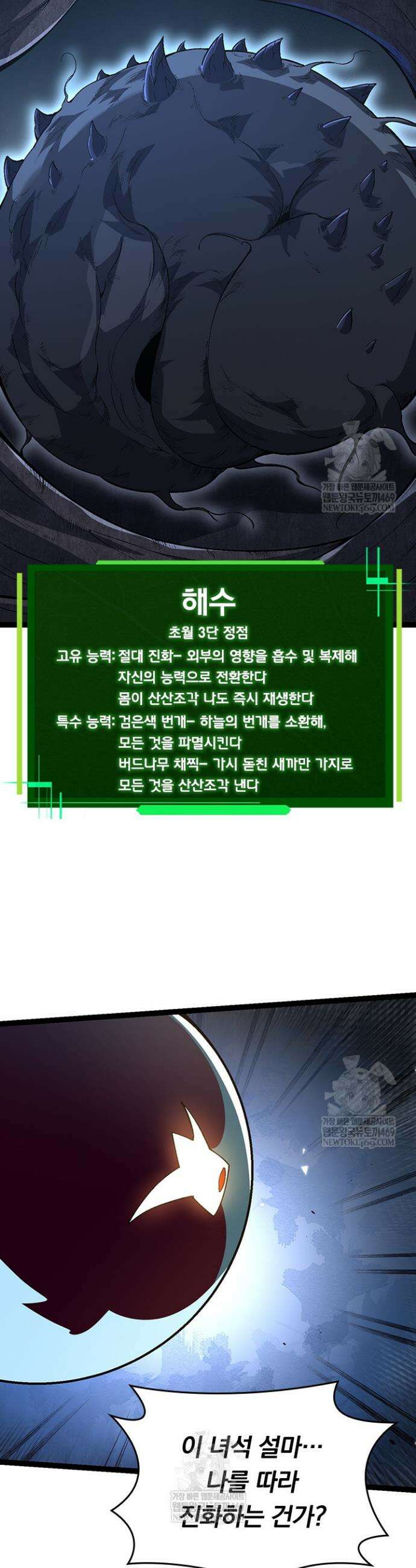 S급 나무로 레벨업 157화 29