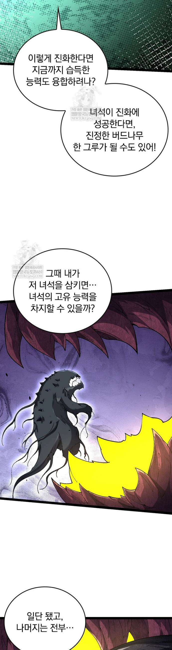 S급 나무로 레벨업 157화 31