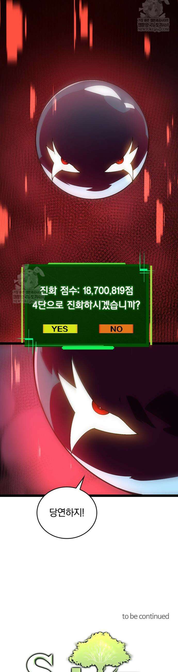 S급 나무로 레벨업 157화 33