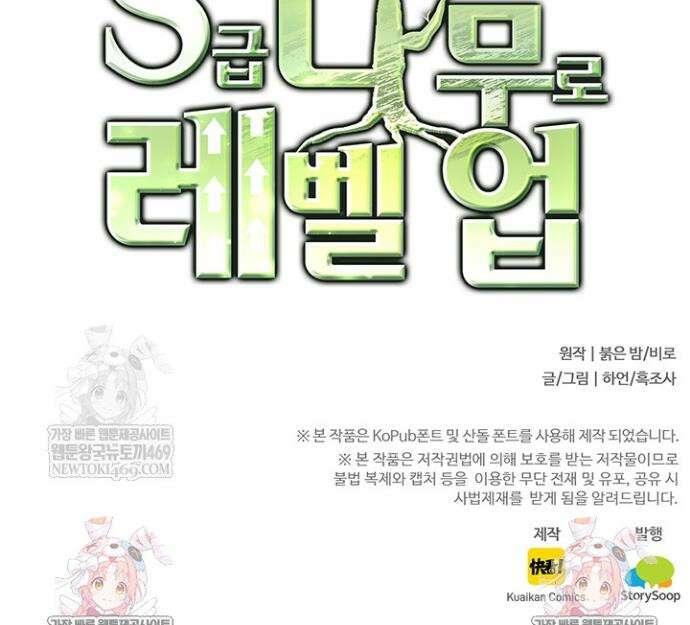 S급 나무로 레벨업 157화 34