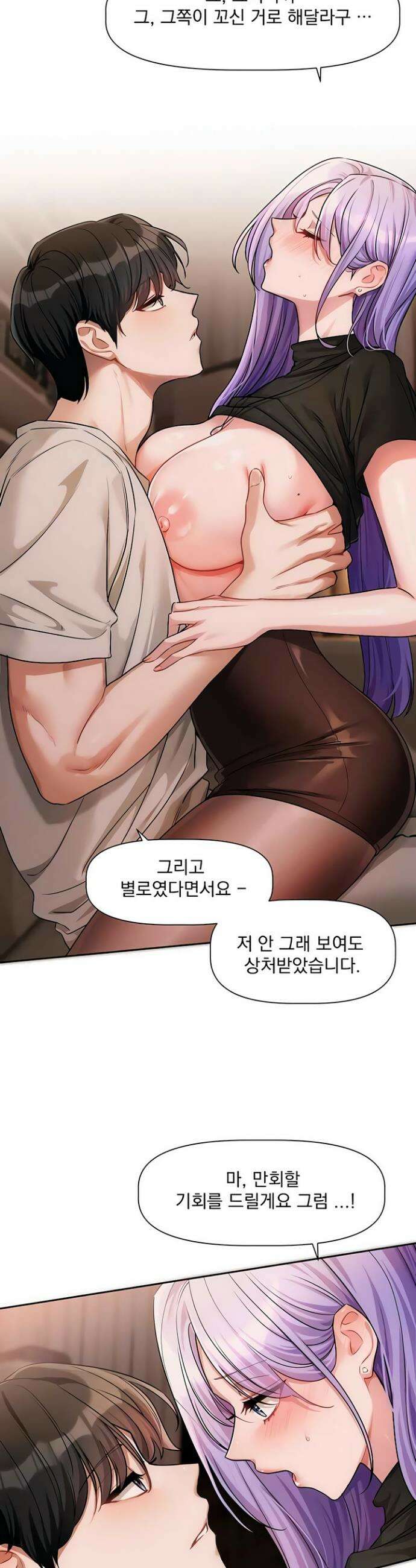 러브 퀘스트 12화 2