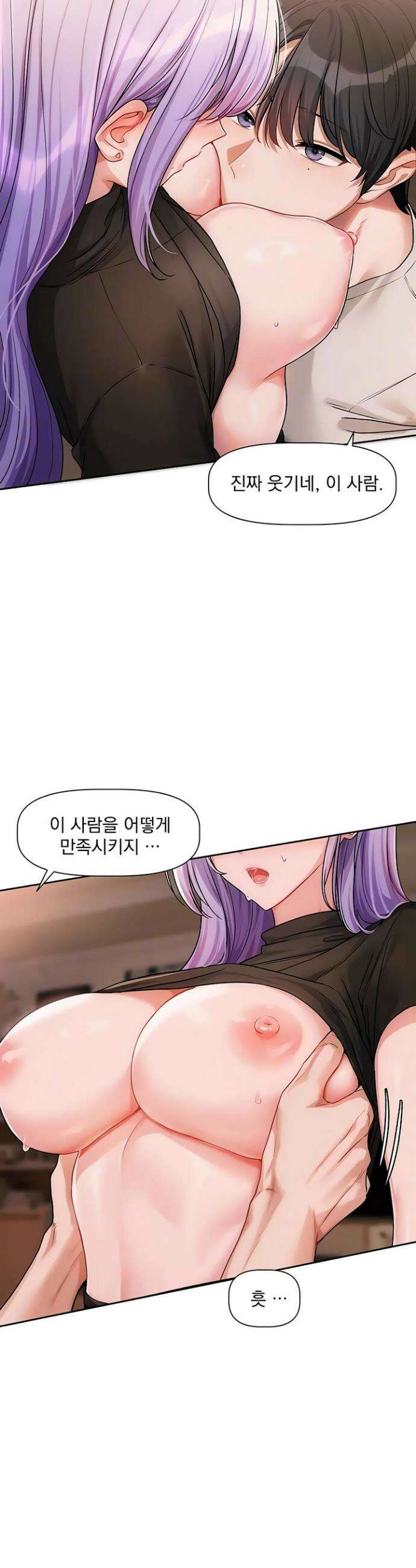 러브 퀘스트 12화 4