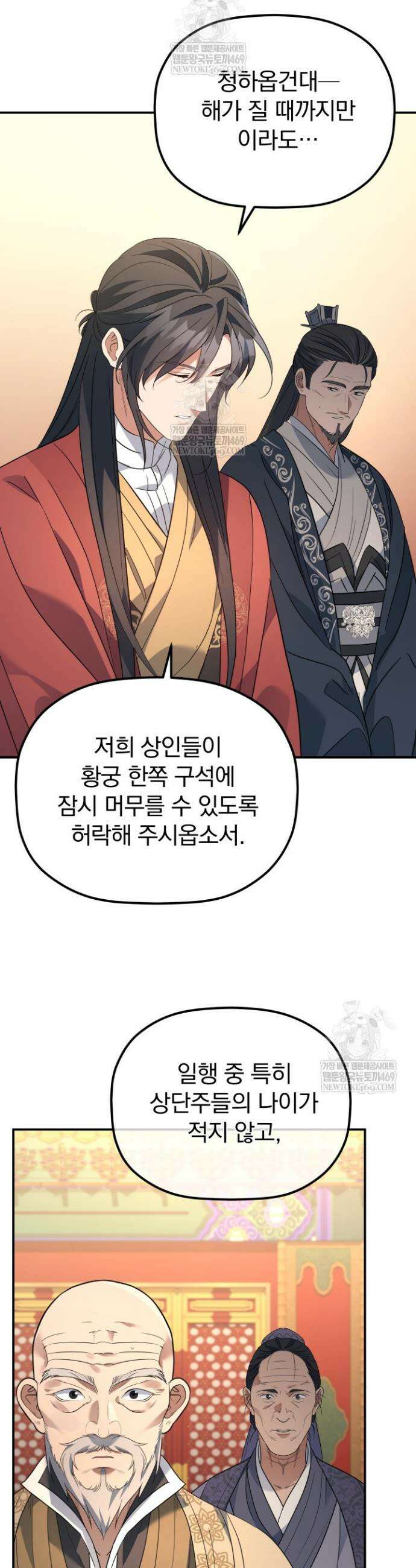 은해상단 막내아들 54화 2