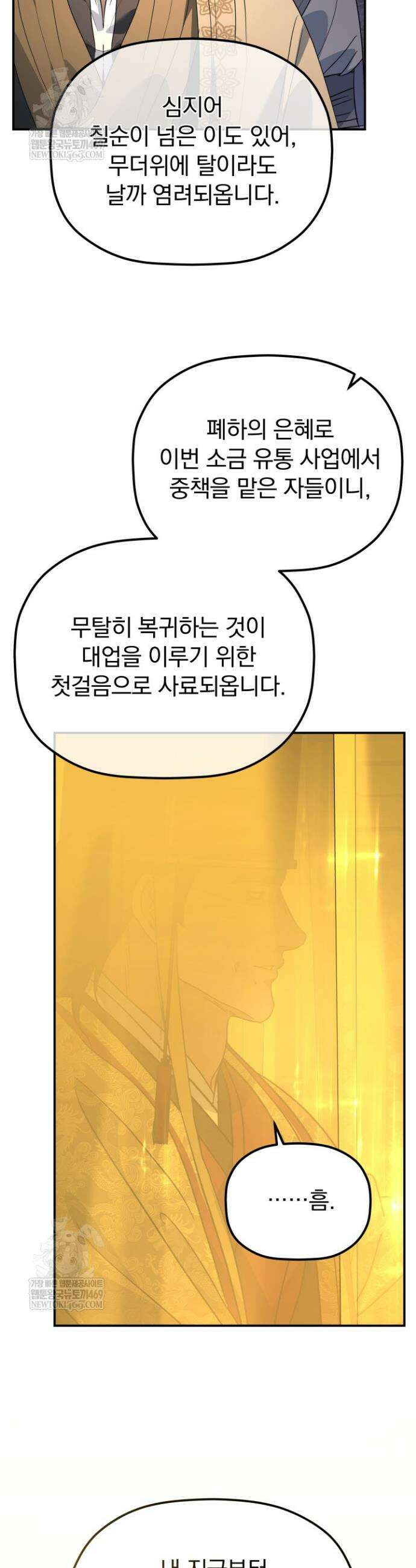 은해상단 막내아들 54화 3