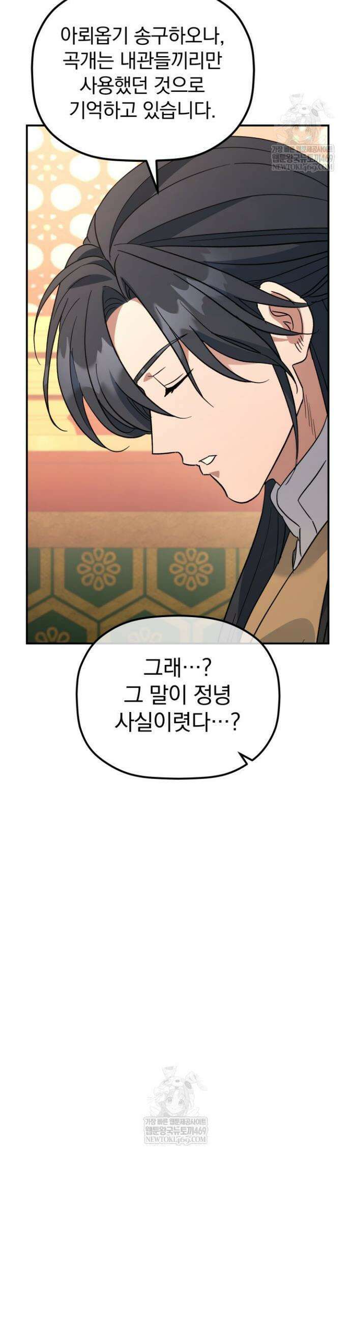 은해상단 막내아들 54화 5