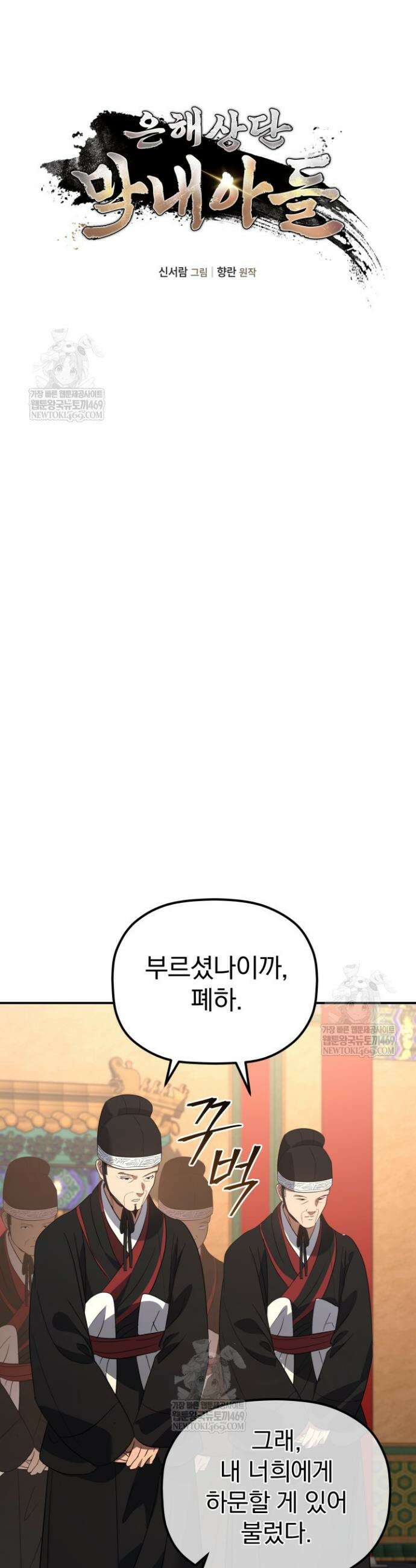 은해상단 막내아들 54화 6