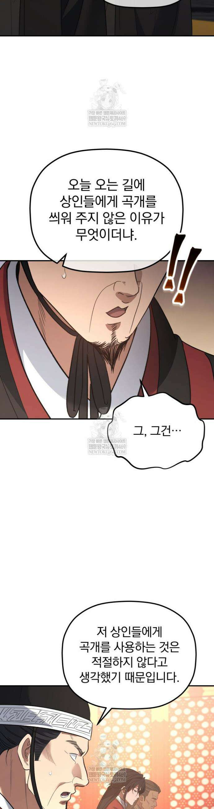 은해상단 막내아들 54화 7