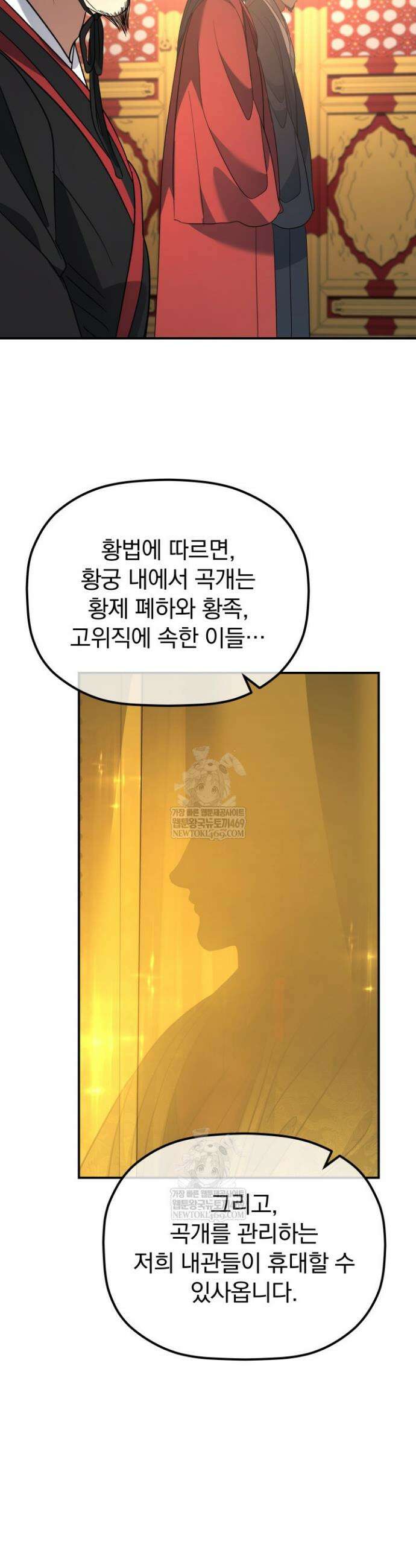 은해상단 막내아들 54화 8