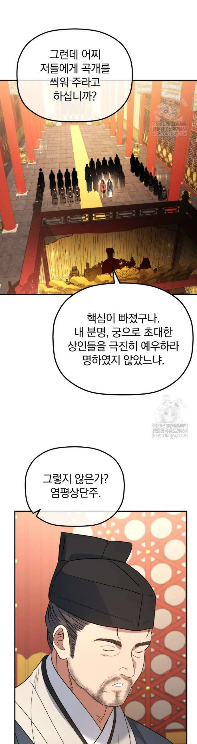 은해상단 막내아들 54화 9